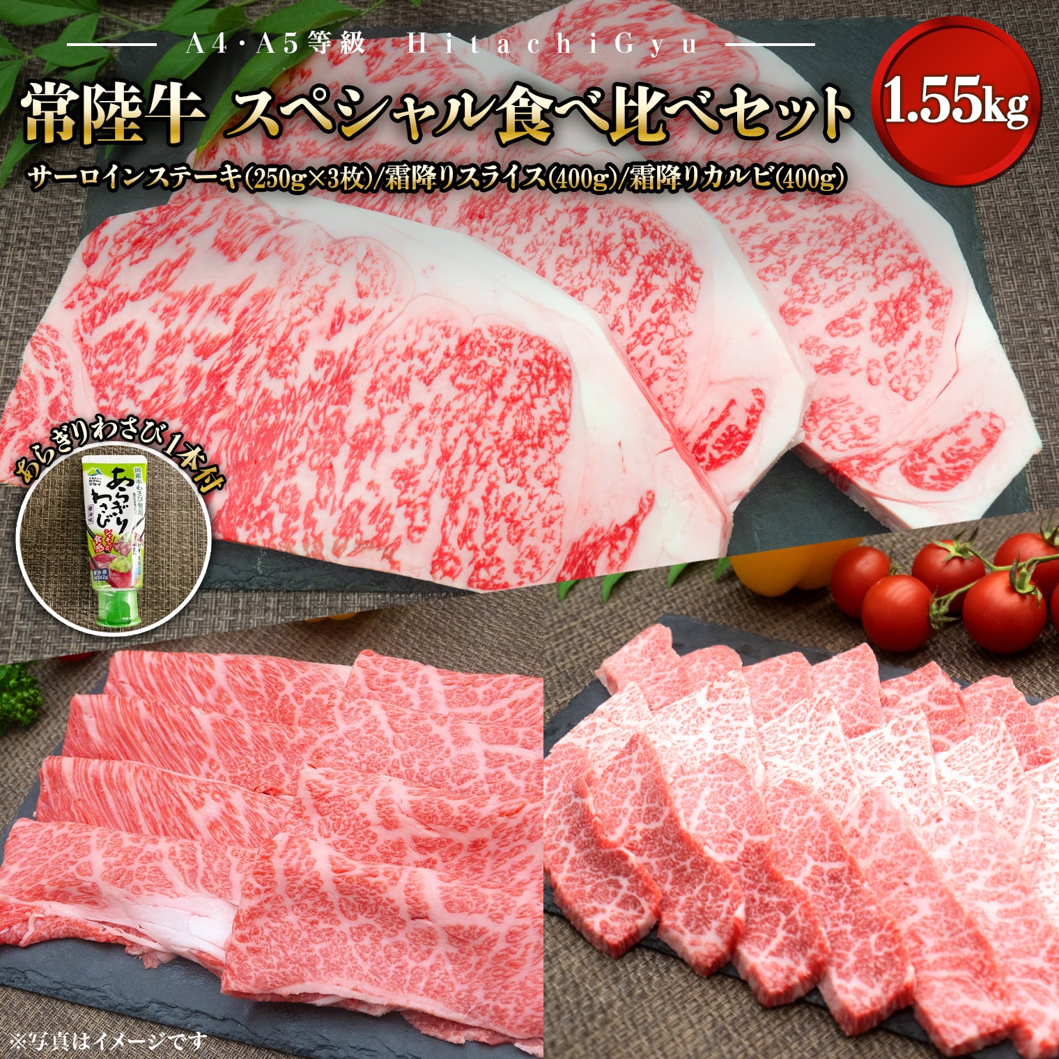 【ふるさと納税】【A4・A5等級】常陸牛 境町 サーロイン(250g×3枚) すきしゃぶ霜降り(400g) 焼き肉霜降りカルビ(400g) スペシャル食べ比べセット 1.55kg ｜肉 牛肉 黒毛和牛 茨城県産 セット 常陸牛 送料無料