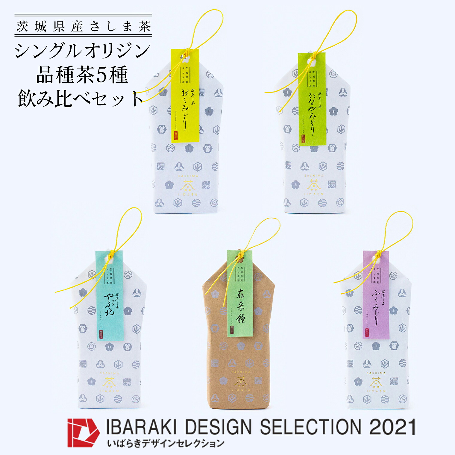 【ふるさと納税】【境町産さしま茶100％】「シングルオリジン」品種茶5種飲み比べセット計400g | 5種 飲み比べ 茶葉 お茶 やぶきた かなやみどり ふくみどり おくみどり 在来種 深蒸し茶 さしま茶 プレゼント 贈り物 ギフト｜茨城県境町