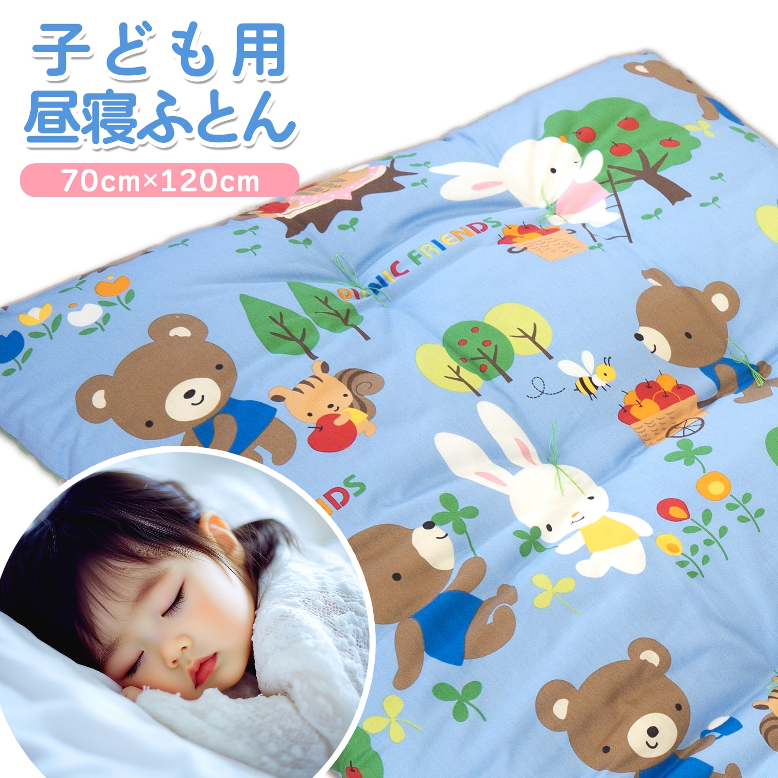 【ふるさと納税】 手づくりお昼寝敷ふとん 子ども用 寝具 敷き布団 布団 コットン 綿ふとん