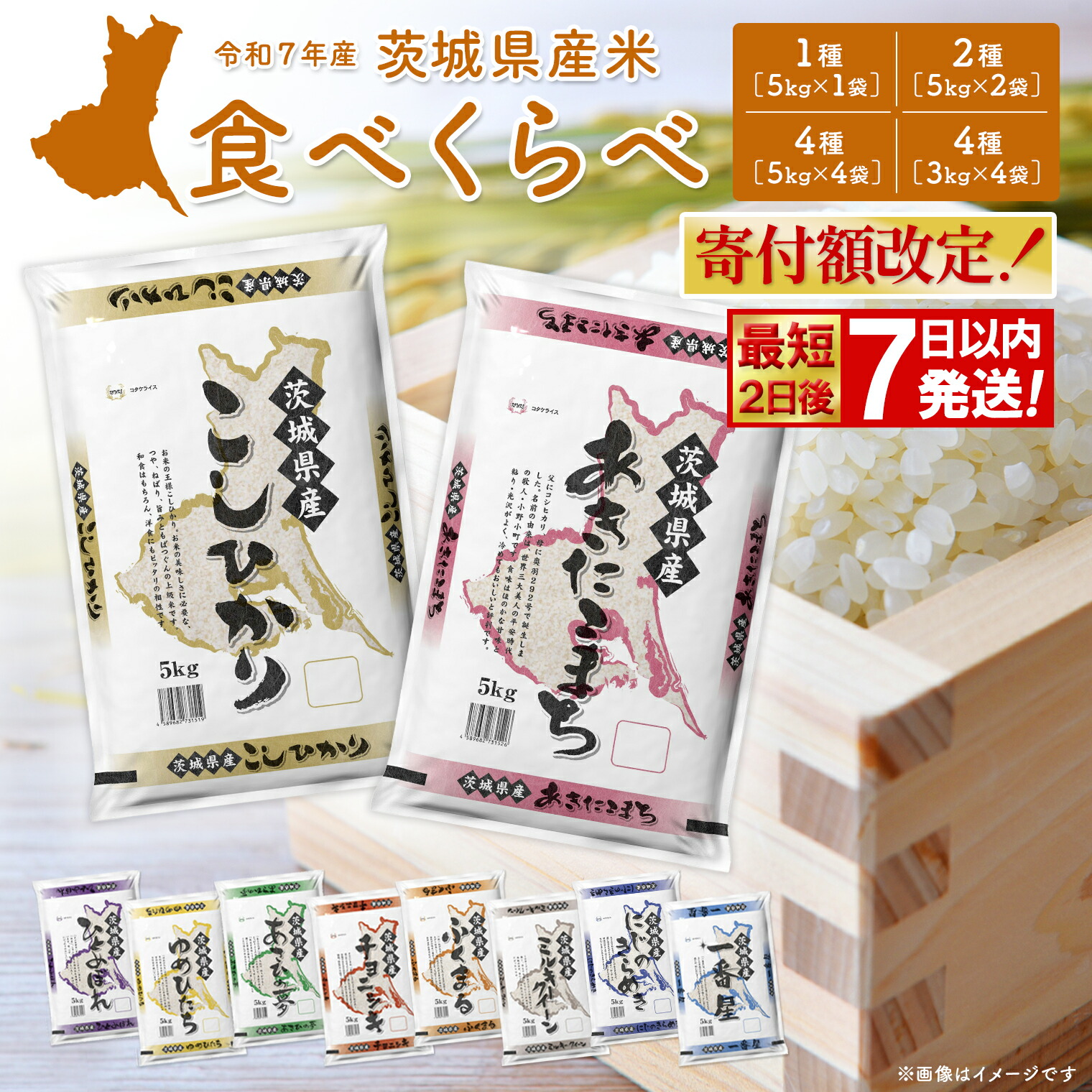【ふるさと納税】米 5kg 10kg 20kg 寄附額改定!! <最短2日後発送>or<選べる配送時期> 令和7年産 茨城県産 お米 2種 4種 食べくらべ 3kg 12kg 30kg 精米 小分け 即納 送料無料 コシヒカリ ランキング 1位 2025年産 ブランド米 3回 3ヶ月 定期便:茨城県境町