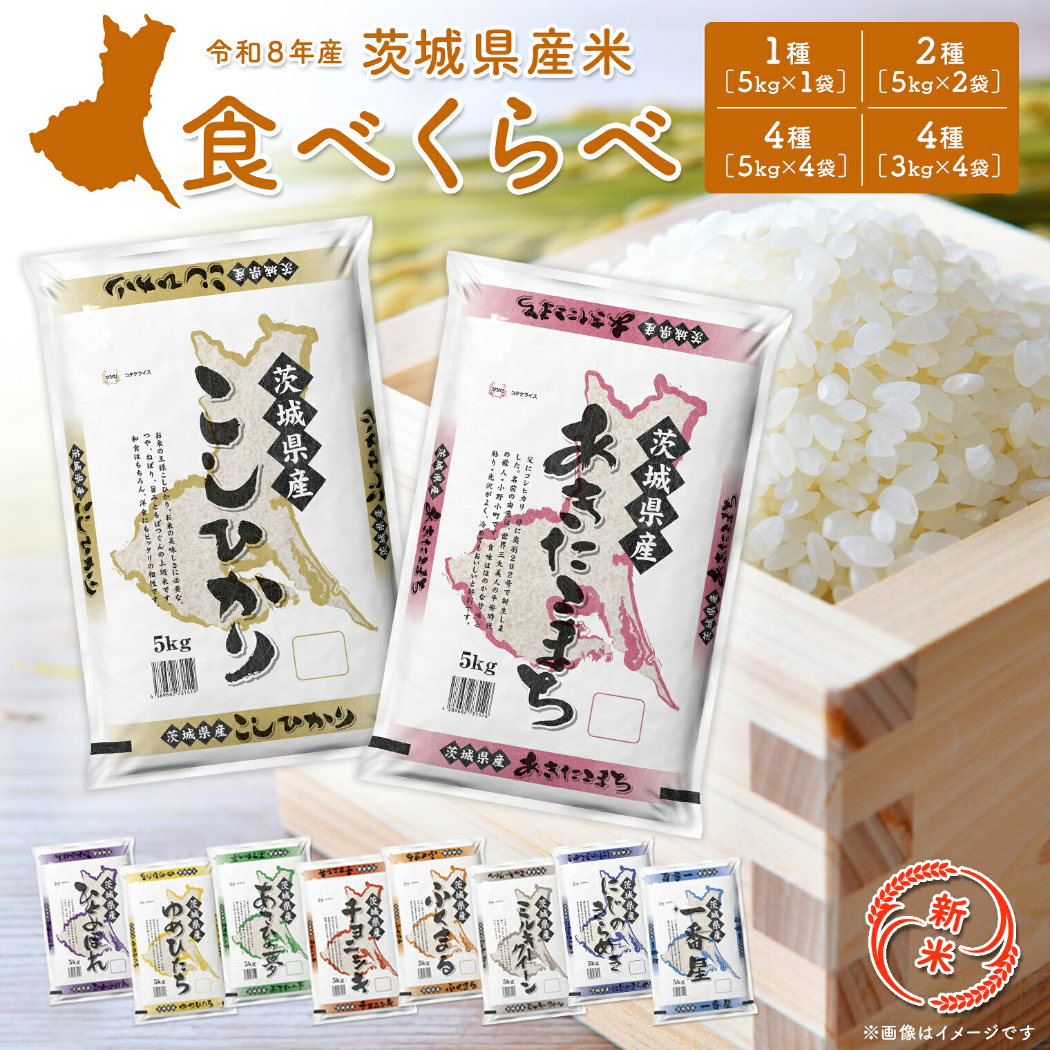 【ふるさと納税】＼令和8年産新米 先行予約／ 米 10kg コシヒカリ 令和8年産 茨城県産 お米 2種 4種 食べくらべ  5kg 10kg 20kg 精米 コメ 小分け 即納  送料無料 ランキング 1位 2026年産 ブランド米：茨城県境町