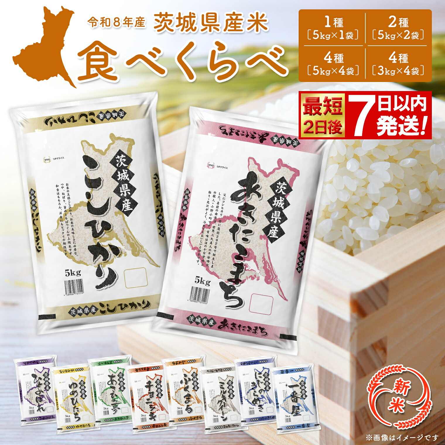 【ふるさと納税】＼令和8年産新米／ 米 5kg 10kg 12kg 20kg コシヒカリ 令和8年産 茨城県産 お米 2種 4種 食べくらべ  5kg〜20kg 精米 コメ 小分け 即納  送料無料 ランキング 1位 2026年産 ブランド米：茨城県境町