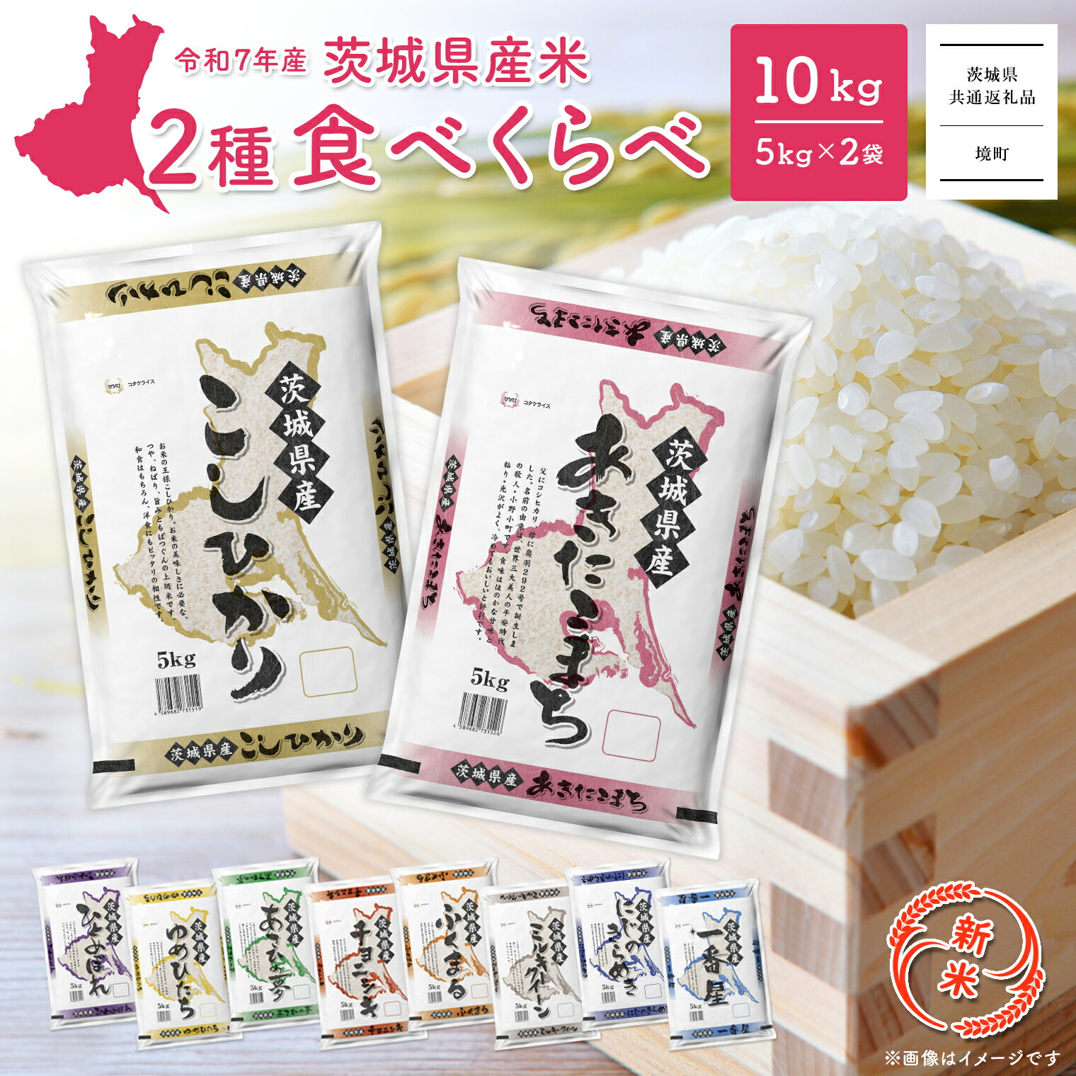 令和6年産】茨城県産 コシヒカリ 精米 20kg (5kg×4袋) | 茨城県