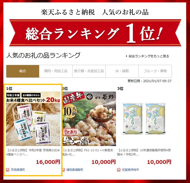 楽天市場 ふるさと納税 令和3年産 茨城県のお米４種食べくらべkgセット 先行予約 21年産 5kg 4 こしひかり あきたこまち ひとめぼれ チヨニシキ 一番星 ミルキークイーン ふくまる ゆめひたち あさひの夢 発送時期をお選びください 沖縄 離島発送不可