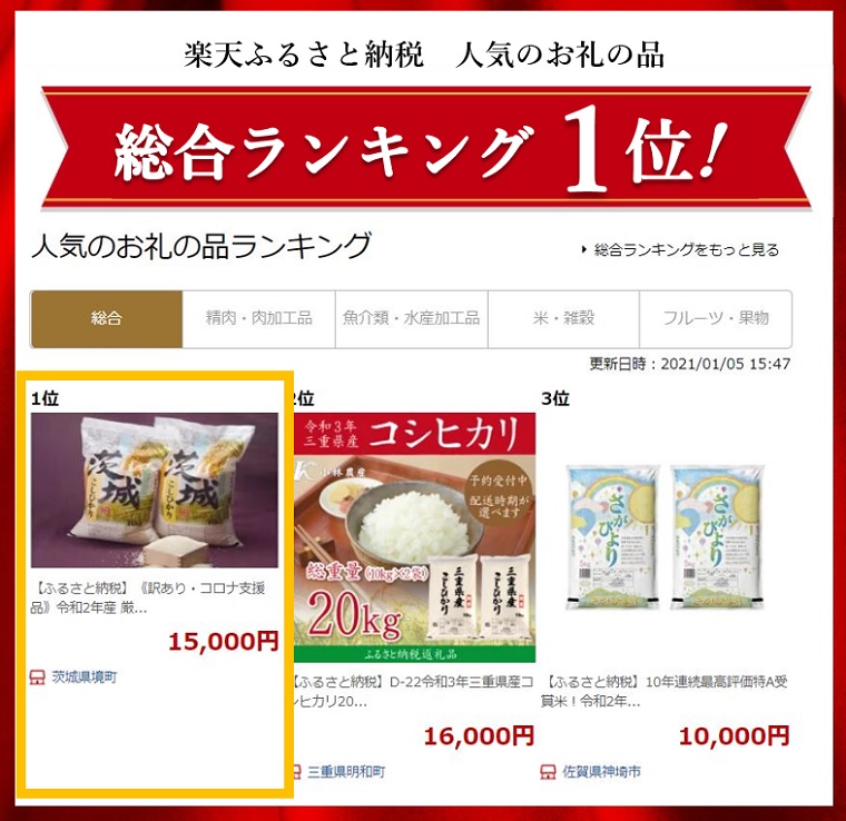 楽天市場 ふるさと納税 訳あり コロナ支援品 令和2年産 厳選茨城コシヒカリkg 10kg 2袋 米 お米 こしひかり 白米 精米 発送時期をお選びください 沖縄離島発送不可 茨城県境町