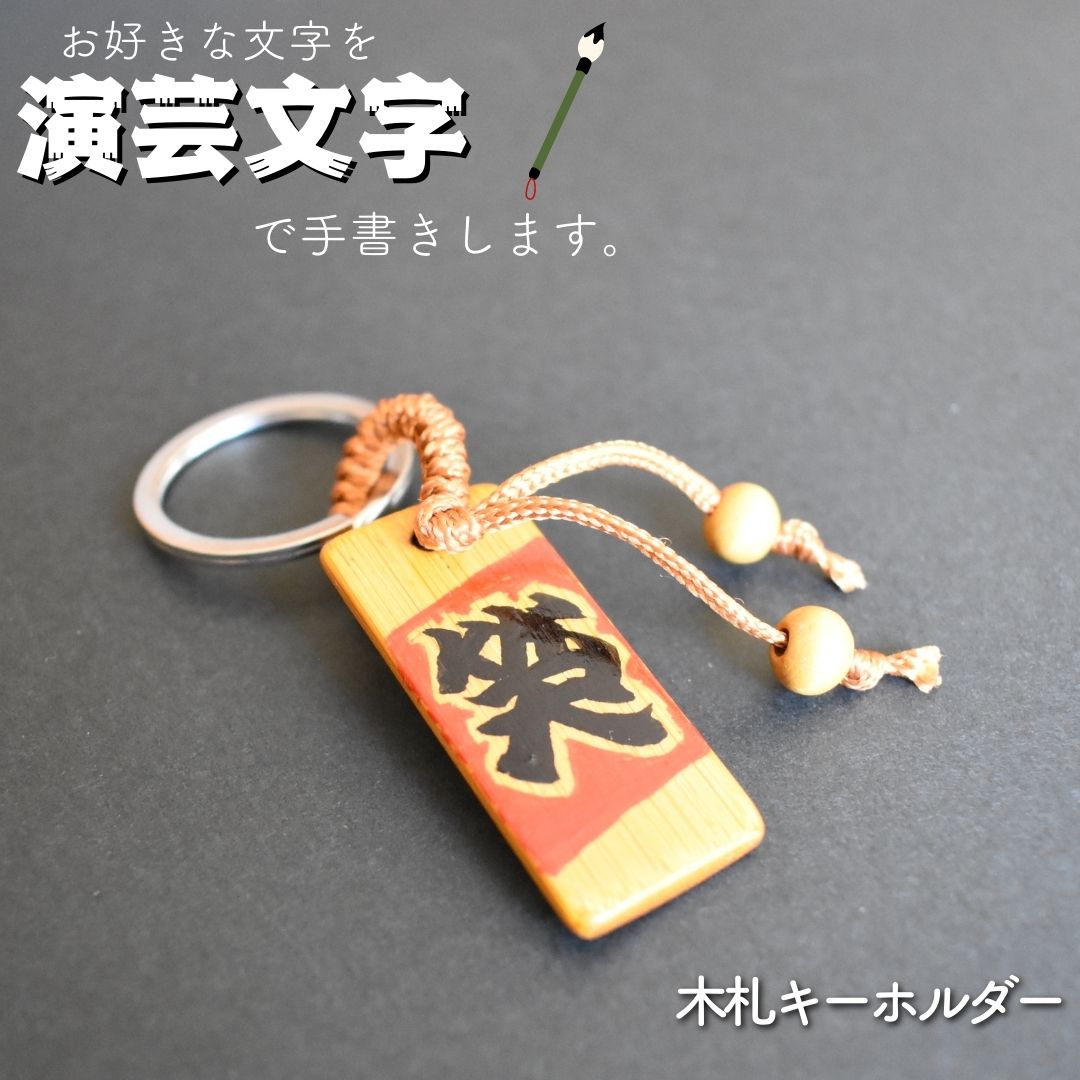 楽天市場】【ふるさと納税】木札キーホルダー 1個 : 茨城県利根町