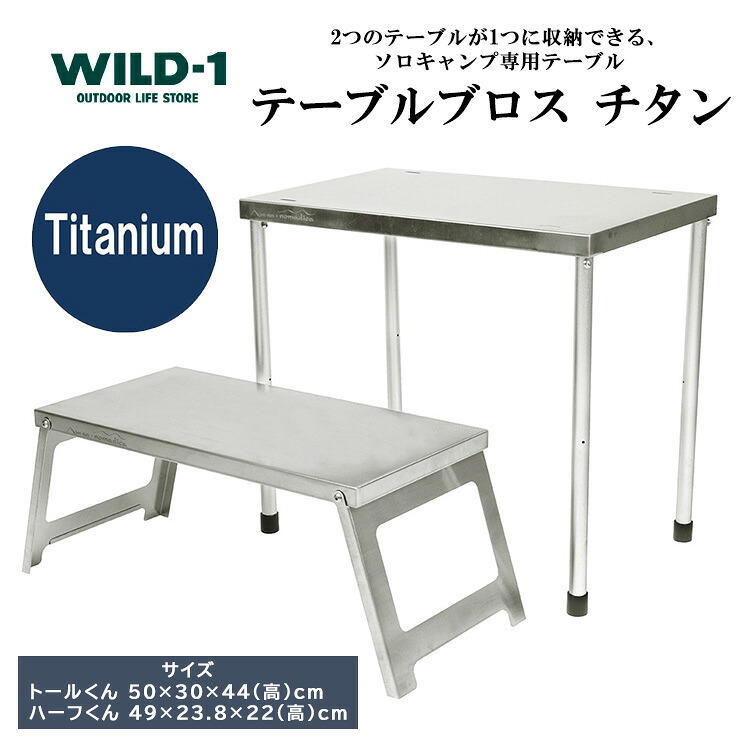 wild-1の一般受けしっぺい返し品をご引き合わせる！