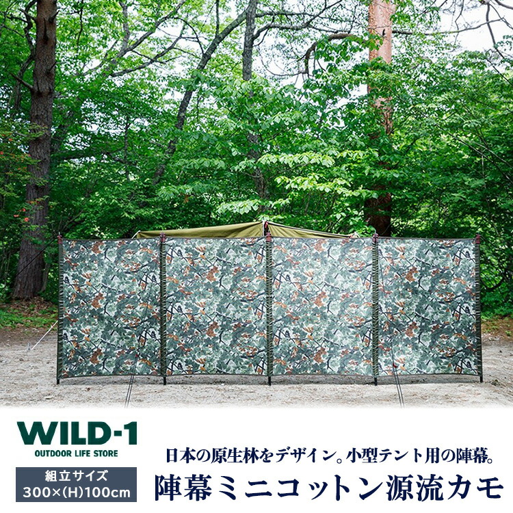 【ふるさと納税】陣幕ミニコットン　源流カモ | tent-Mark DESIGNS テンマクデザイン WILD-1 ワイルドワン キャンプ アウトドアギア テント バーベキュー BBQ ソロキャンプ グランピング イベント 59,400円
