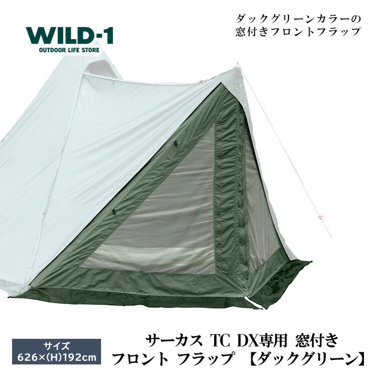 【ふるさと納税】サーカス TC DX専用 窓付き フロント フラップ 【 ダックグリーン 】