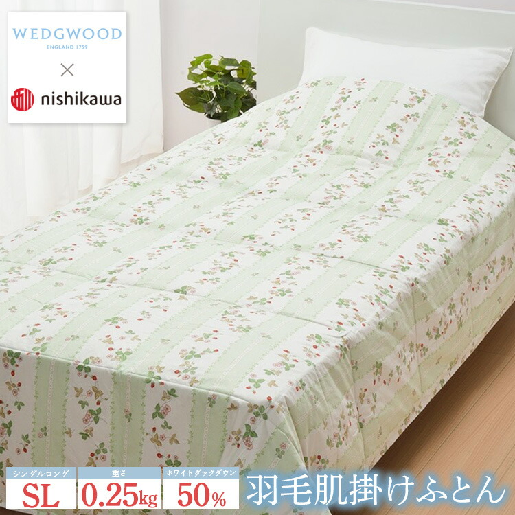 西川羽毛肌掛け布団ウェッジウッドダウン70%ピンク　秋桜様 西川羽毛肌掛け布団ウェッジウッドダウン70%ピンク 秋桜様