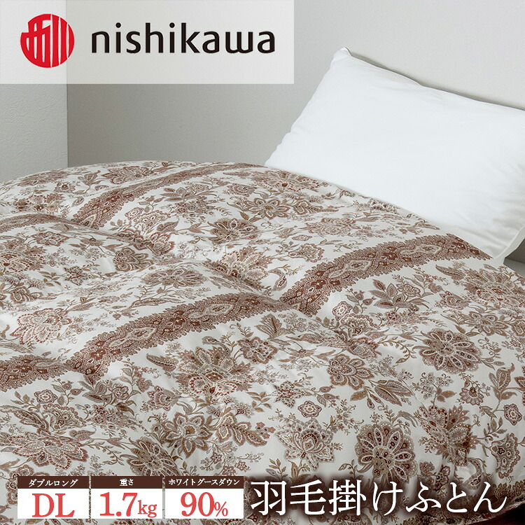 【ふるさと納税】nishikawa(西川)の羽毛掛けふとん(DL)190&times;210cm LP3651 KA23005061/330 ※離島への配送不可｜羽毛布団 掛け布団 枕 ピロー 寝具 ベッド 睡眠 快眠 ダブル ダブルロング 日本製｜栃木県宇都宮市