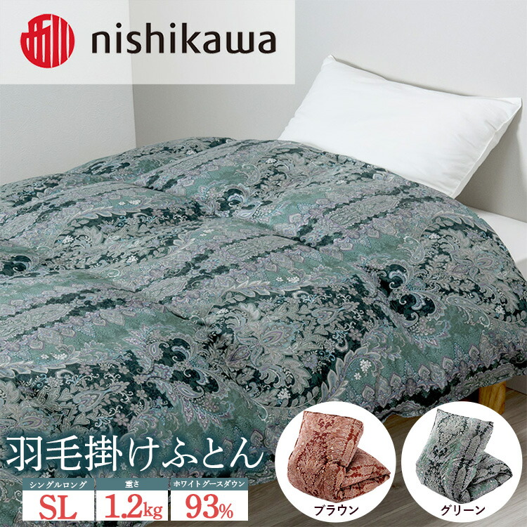 楽天市場】【ふるさと納税】nishikawa(西川)の羽毛掛けふとん (SL)150
