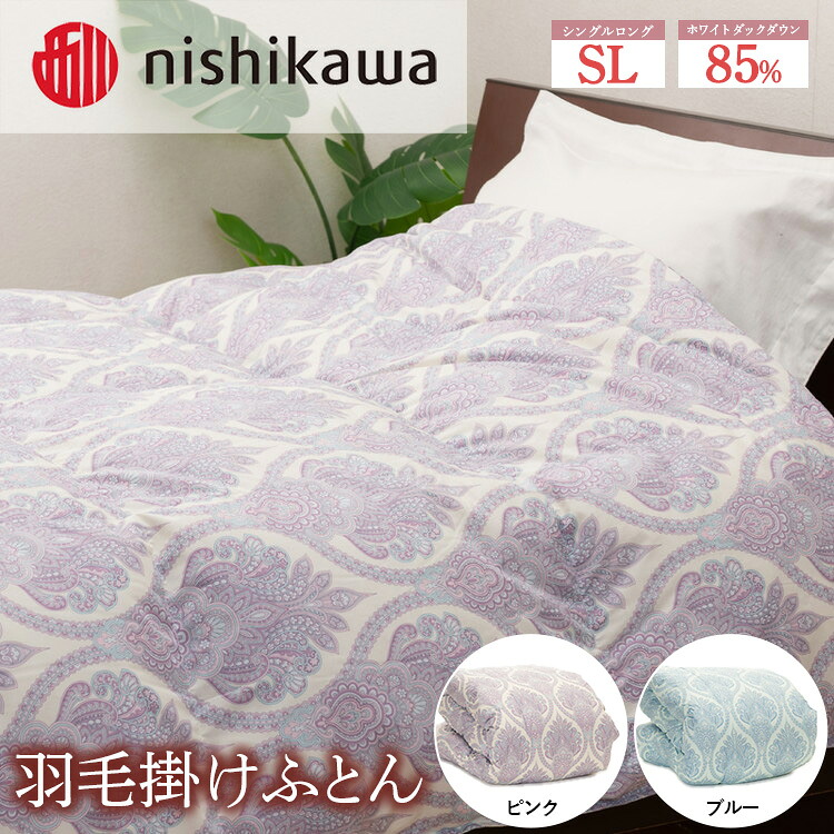楽天市場】【ふるさと納税】【選べるカラー】nishikawa（西川）の羽毛