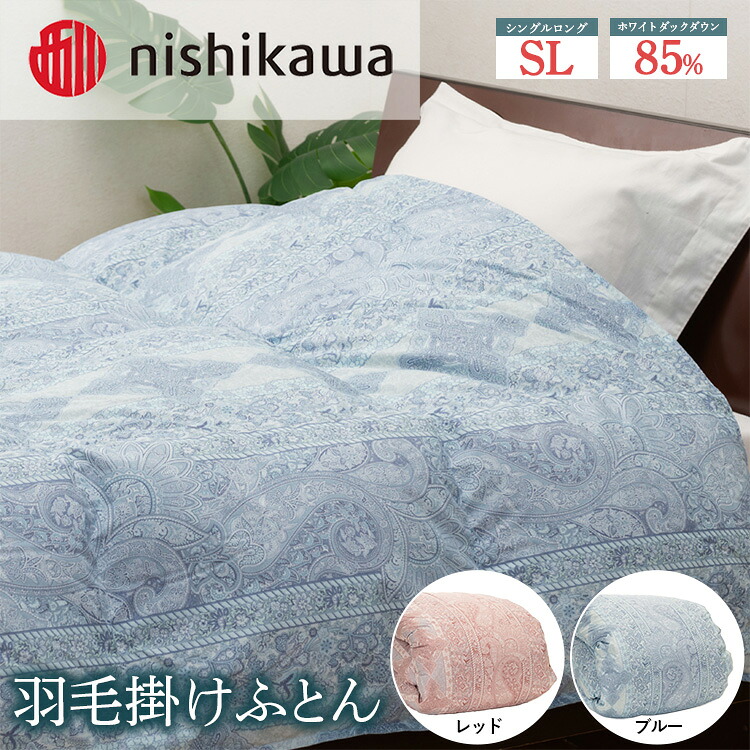 楽天市場】【ふるさと納税】【選べるカラー】nishikawa（西川）の羽毛