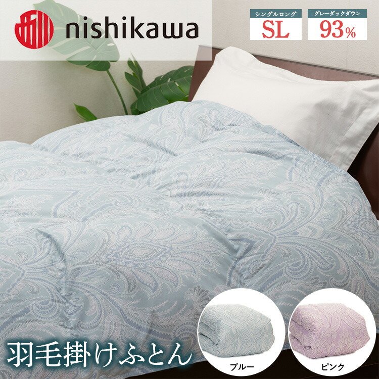 楽天市場】【ふるさと納税】【選べるカラー】nishikawa（西川）の羽毛