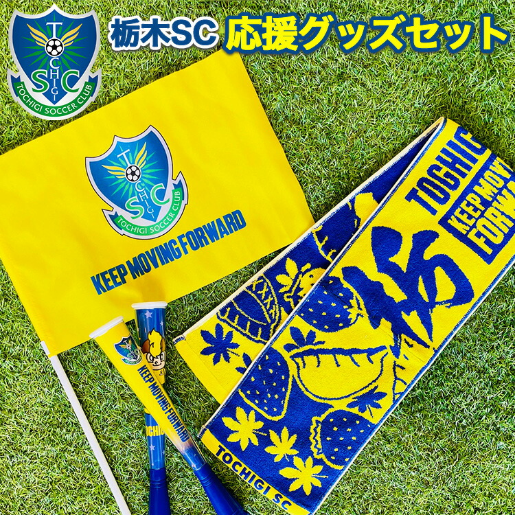 楽天市場】【ふるさと納税】栃木SCトッキーセット |プロスポーツチーム