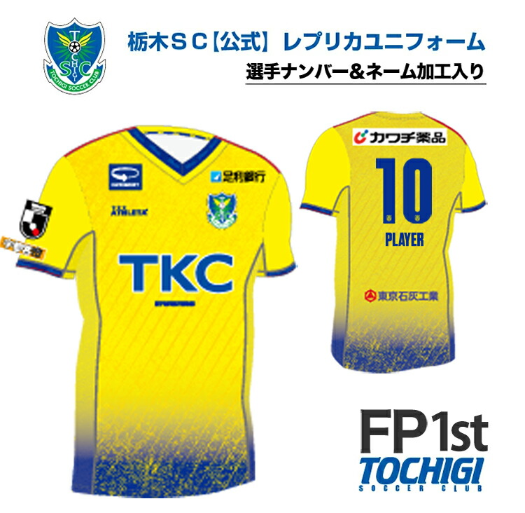 楽天市場】【ふるさと納税】《公式》2025 栃木SC レプリカ