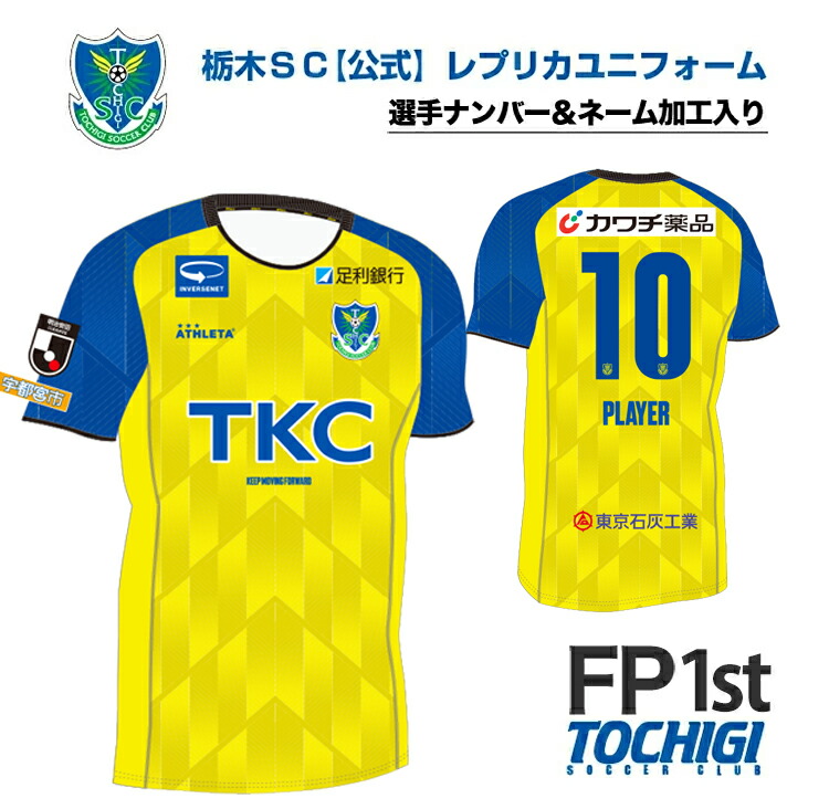 栃木SCユニフォーム 69096-40021396_01.jpg