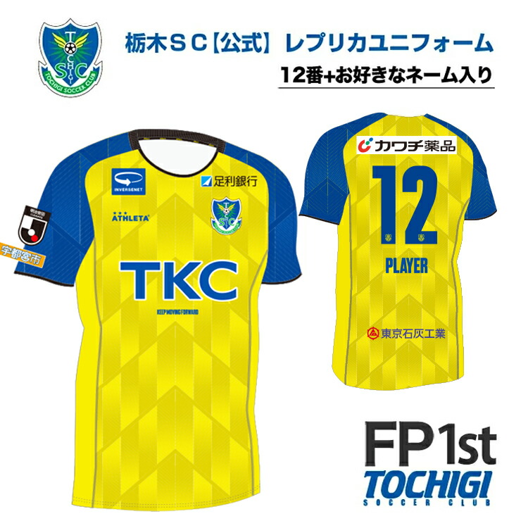 楽天市場】【ふるさと納税】《公式》2026 栃木SC レプリカユニフォーム