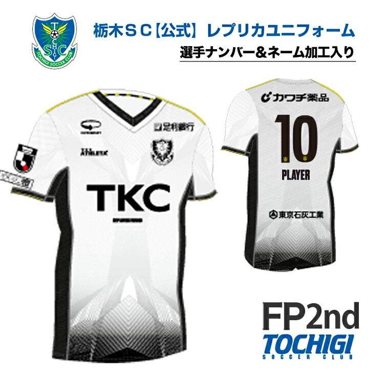 楽天市場】【ふるさと納税】《公式》2025 栃木SC レプリカ