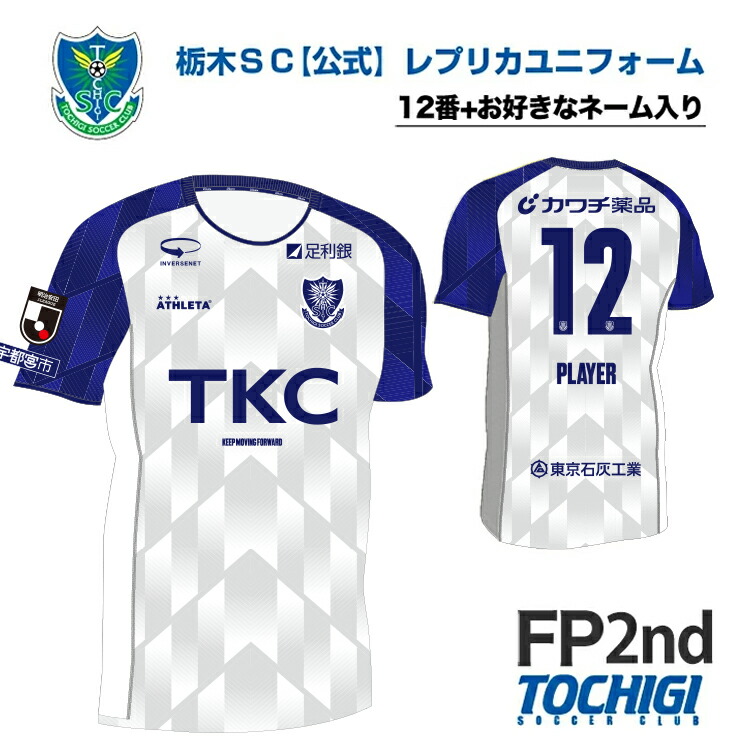 楽天市場】【ふるさと納税】《公式》2026 栃木SC レプリカユニフォーム