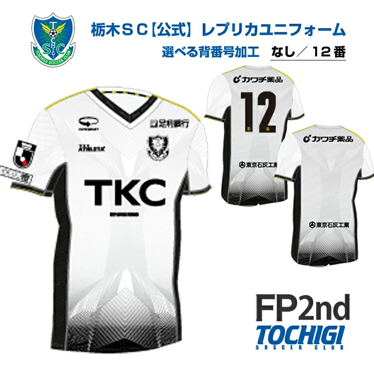 楽天市場】【ふるさと納税】《公式》2025 栃木SC レプリカ