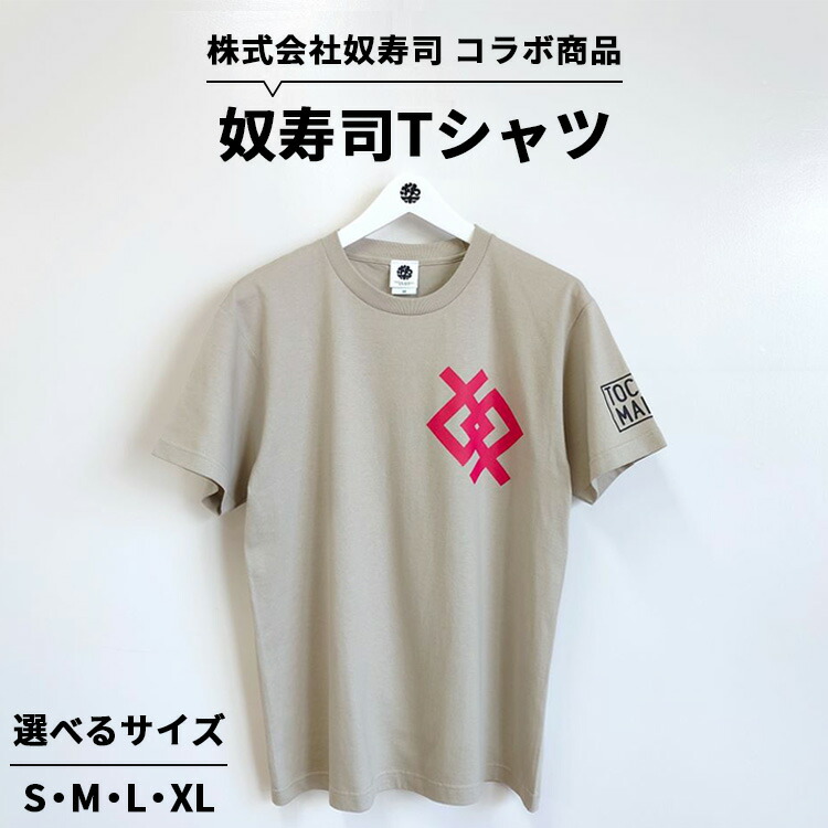【ふるさと納税】奴寿司Tシャツ ｜ コラボ オリジナル 男女兼用 綿100% 栃木県 宇都宮市 トチギマーケット ※北海道・沖縄・離島への配送不可 10,640円