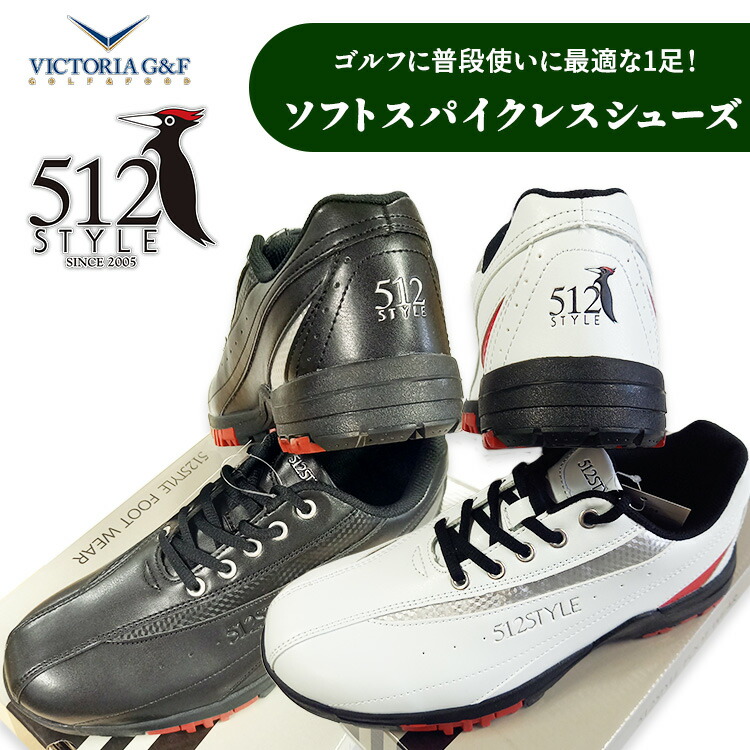 【ふるさと納税】【選べるカラー・サイズ】512STYLE ソフトスパイクレスシューズ