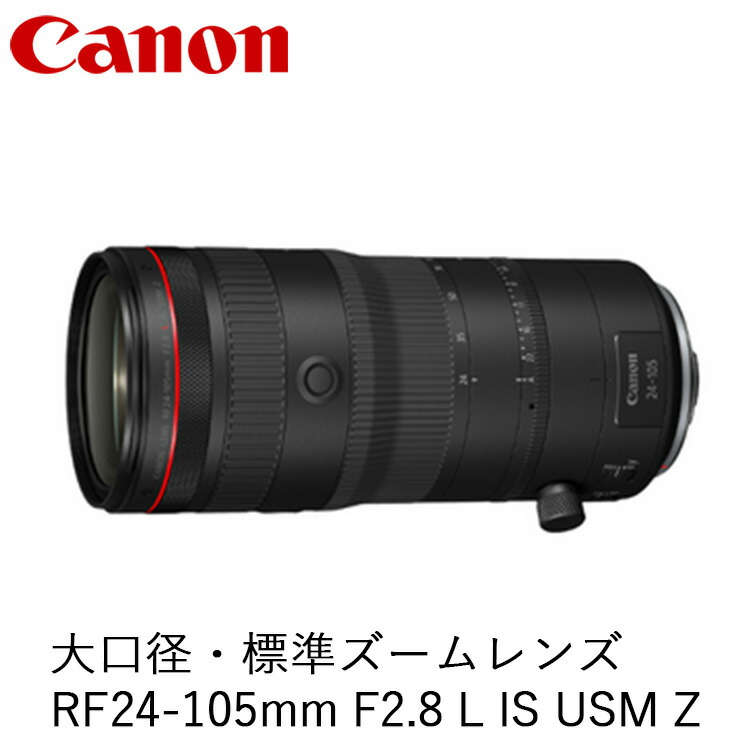 【ふるさと納税】Canon 大口径・標準ズームレンズ RF24-105mm F2.8 L IS USM Z | キヤノン Canon カメラ レンズ 交換レンズ 一眼 写真 撮影|栃木県宇都宮市