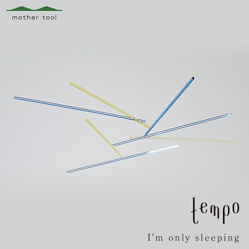 【ふるさと納税】tempo 可動 I\u0027m only sleeping 青碧【万華鏡のような動くことを楽しめる 寝転んで眺めたいステップモビール 長々しい棒が四つ角する 次々とつら構えが変わっていきます 栃木県 足利市 】 F7Z-1736
