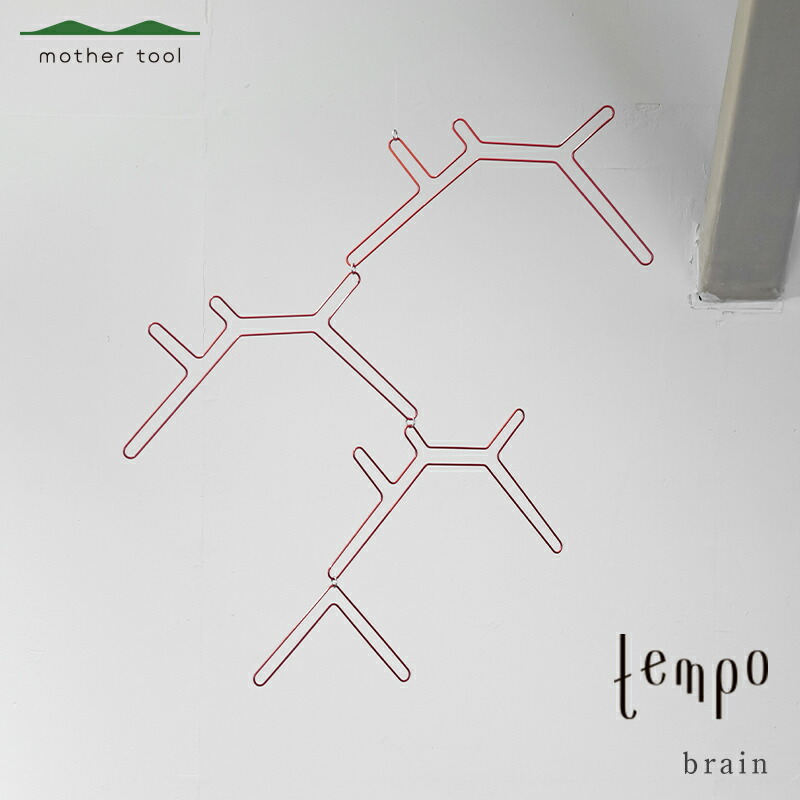 【ふるさと納税】tempo 可動 brain 赤いこと【動く刻みつける 室内装飾 オブジェ 知恵の輪 走る犬のような サンゴ 鹿の角 営造祝賀会 生み出すこと祝賀会 はいり込む祝賀会 栃木県 足利市 】 F7Z-1739