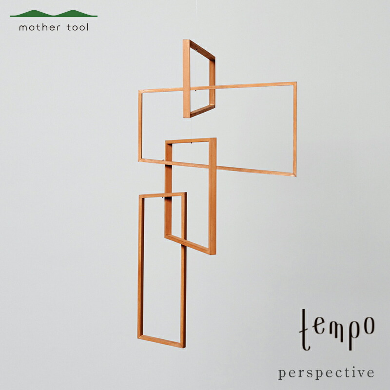 【ふるさと納税】tempo 可動 perspective 赤銅色【動く刻みつける 室内装飾 オブジェ キネティックアート 営造祝賀会 木の可動 お母さん手道具 栃木県 足利市 】 F7Z-1740