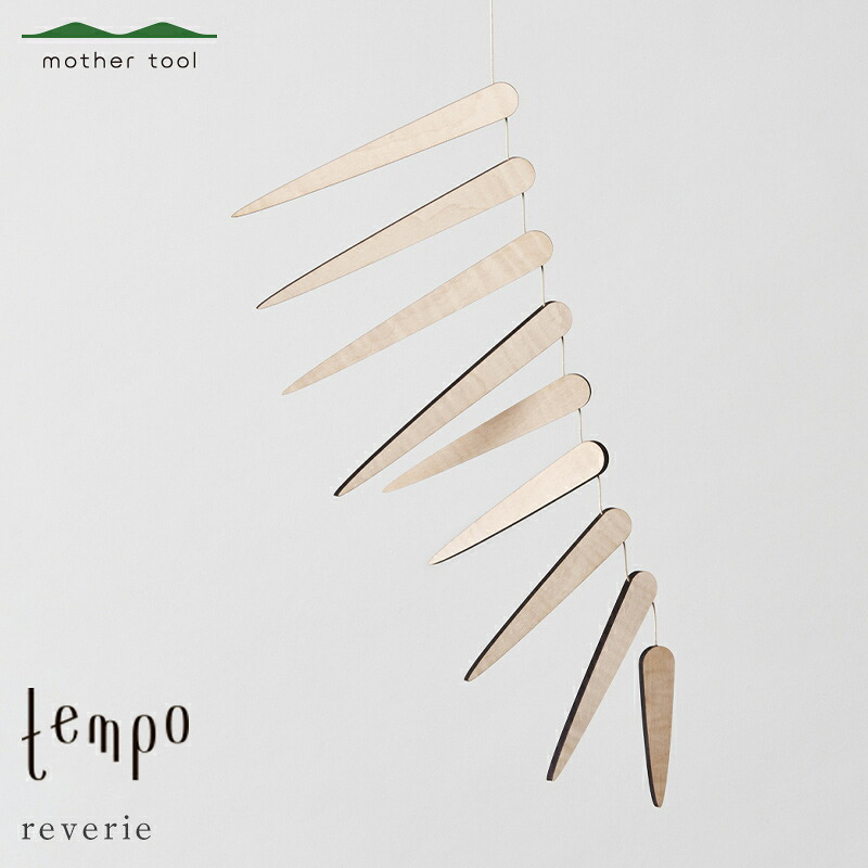 【ふるさと納税】tempo 可動 reverie メープル【自分自身で形を変えられる 木の可動 木ノ葉型の一部分を上下に横すべりさせる物ごとで形を自由自在に変える物ごとができます 栃木県 足利市 】 F7Z-1747