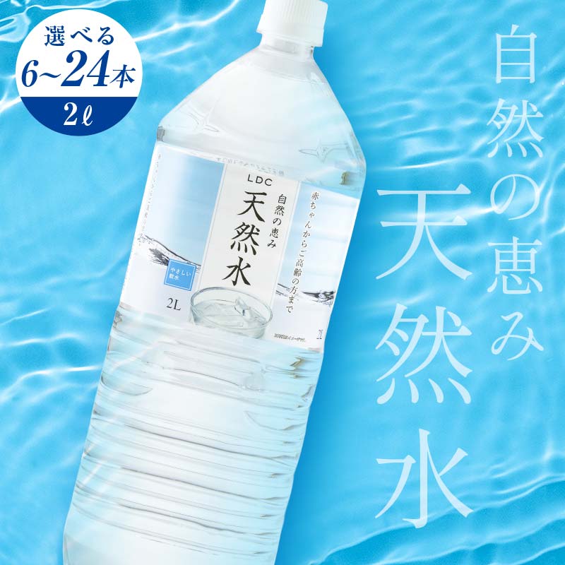 楽天市場】【ふるさと納税】LDC自然の恵み天然水500ml 単品1回・定期便