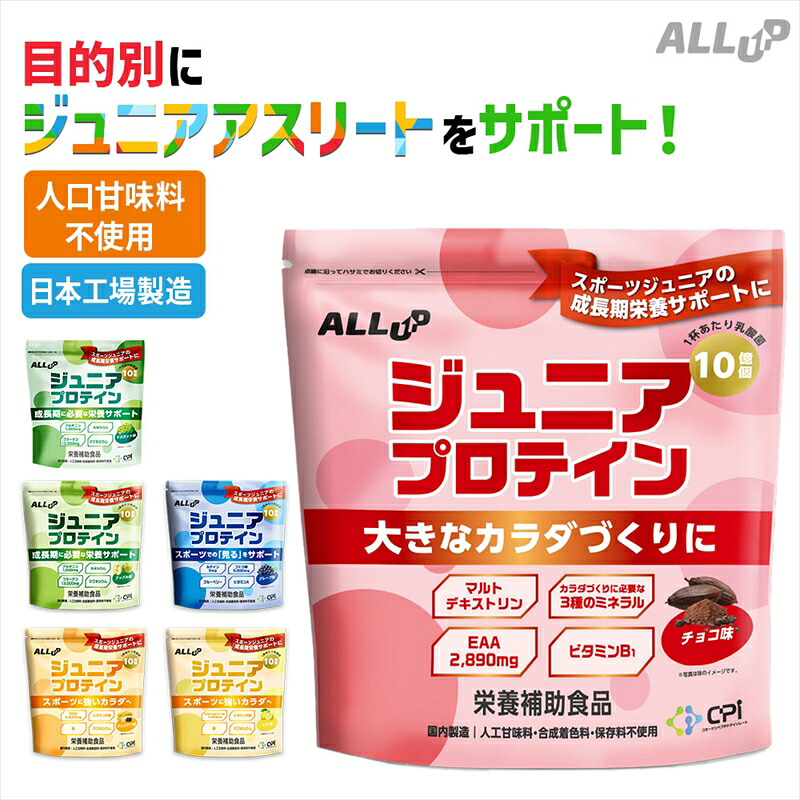 【ふるさと納税】5営業日で発送 【選べる味】CPIジュニアプロテイン 600g グレープ チョコ チョコバナナ レモン マスカット アップル プロテイン 栃木県 足利市 F7Z-1581var