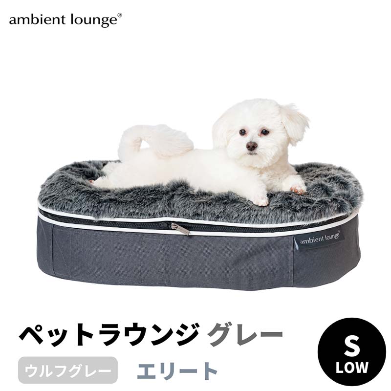 【ふるさと納税】愛玩動物待ち合い室 日本製 洗える 撥水 低手向かい座布団 犬猫寝台 取りはずし取りまかなう（S大きさ／薄墨色／狼薄墨色／置き目手合い／エリート）【アンビエントラウンジジャパン】 F7Z-1412