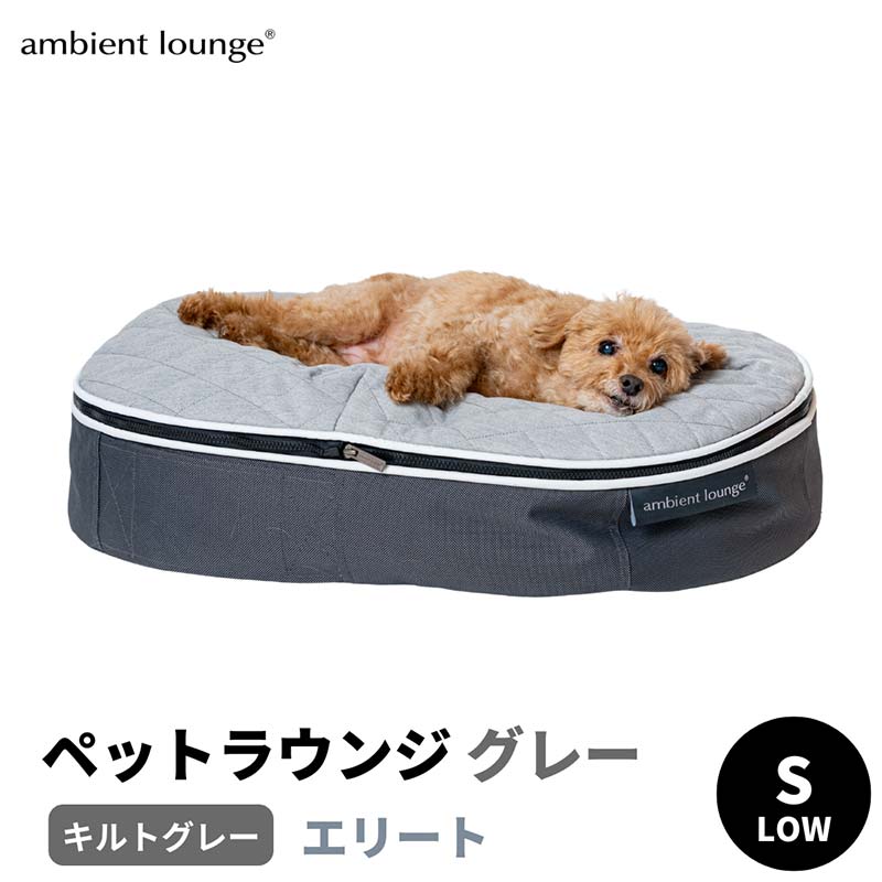 【ふるさと納税】愛玩動物待ち合い室 日本製 洗える 撥水 低手向かい座布団 犬猫寝台 取りはずし取りまかなう（S大きさ／薄墨色／キルト薄墨色／置き目手合い／エリート）【アンビエントラウンジジャパン】 F7Z-1413