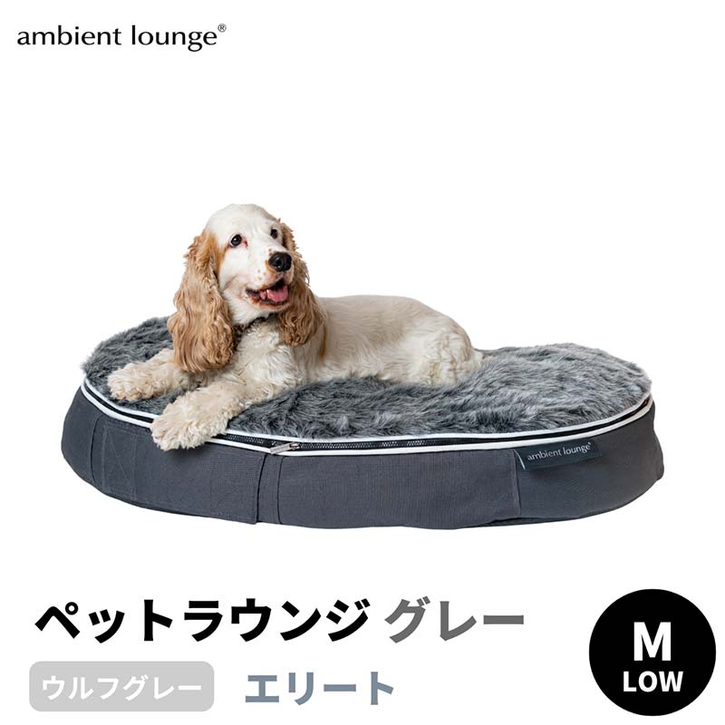 【ふるさと納税】愛玩動物待ち合い室 日本製 洗える 撥水 低手向かい座布団 犬猫寝台 取りはずし取りまかなう（M大きさ／薄墨色／狼薄墨色／置き目手合い／エリート）【アンビエントラウンジジャパン】 F7Z-1416
