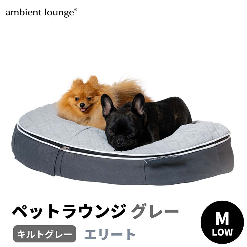 【ふるさと納税】愛玩動物待ち合い室 日本製 洗える 撥水 低手向かい座布団 犬猫寝台 取りはずし取りまかなう（M大きさ／薄墨色／キルト薄墨色／置き目手合い／エリート）【アンビエントラウンジジャパン】 F7Z-1417