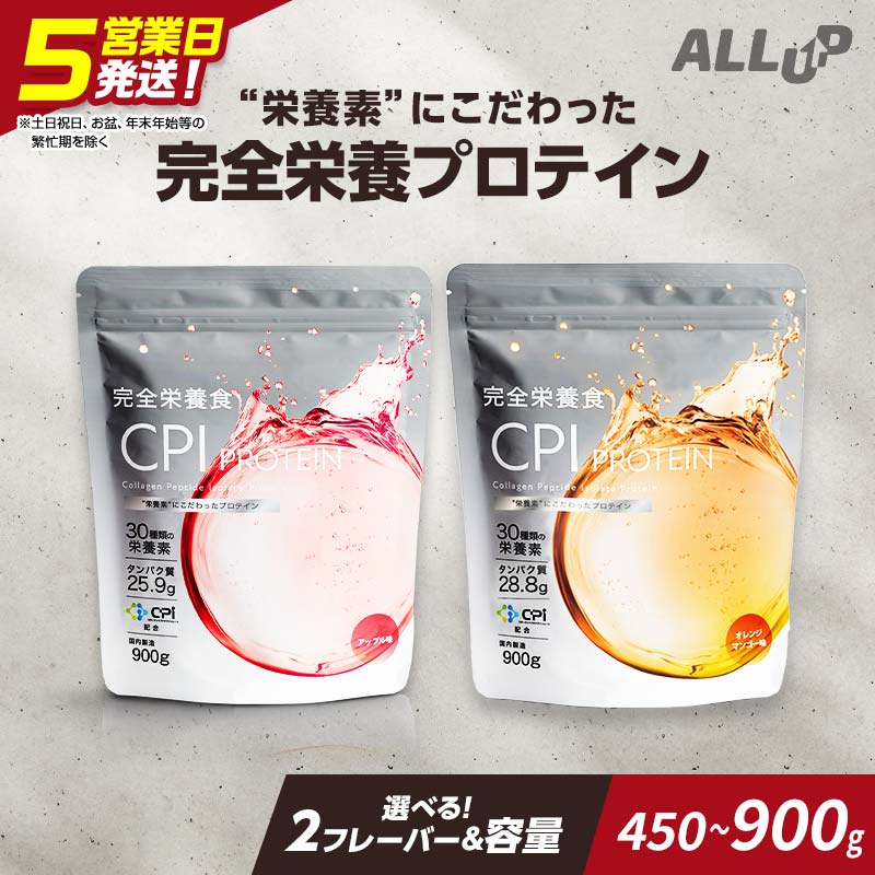 【ふるさと納税】5取り引き日で送りとどける 【選べる味】CPIたんぱく質物のみごとに栄養素食【 たんぱく質 栃木県 足利市 】 F7Z-1587var
