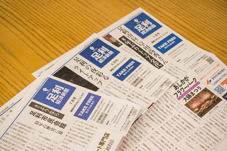 ふるさと納税 足利経済新聞 個人サポーター 1年間 栃木県 足利市 Lojascarrossel Com Br