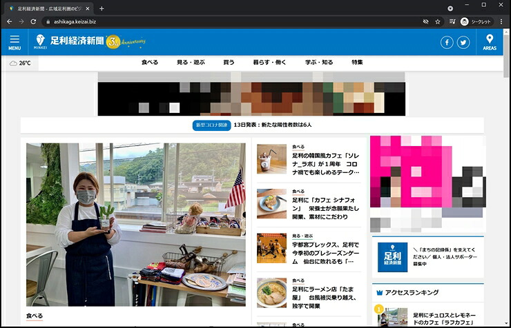 ふるさと納税 足利経済新聞 個人サポーター 6カ月間 栃木県 足利市 Uipma Org Ar