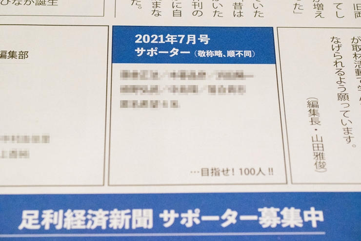 ふるさと納税 足利経済新聞 個人サポーター 6カ月間 栃木県 足利市 Deerfieldtwpportage Com