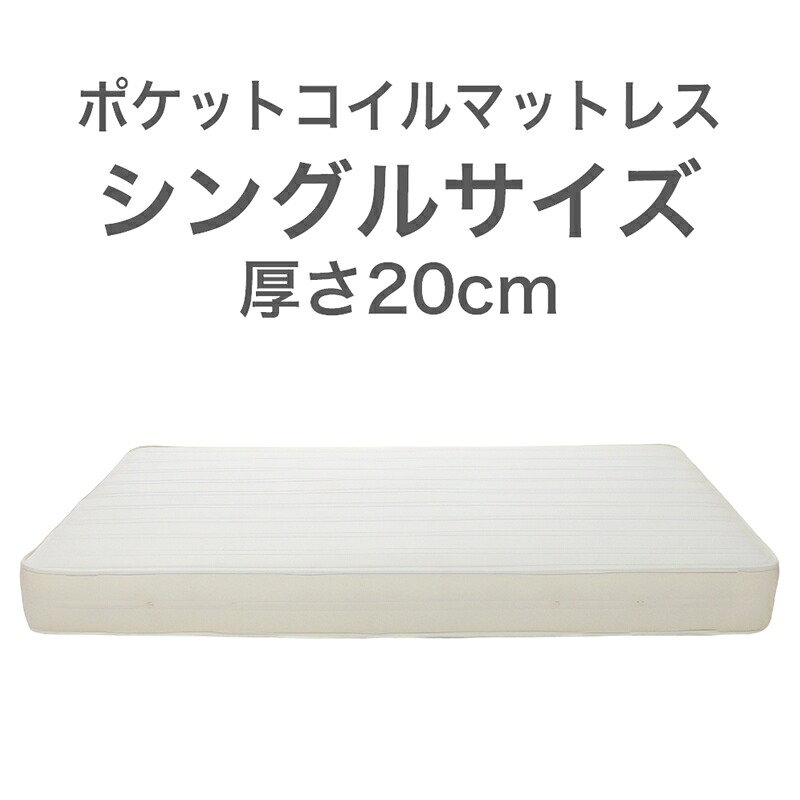 【ふるさと納税】ザ・マットレス シングル 97×195珊 厚さ20珊 隠し捲線 春月 象牙色 (締め付ける荷造り)【マットレス 引っ敷き 寝具 好いたらしいな寝心地 奥行きのある一巻の終わり 口さかしいな起こすこと 20珊 栃木県 足利市 】 F7Z-538