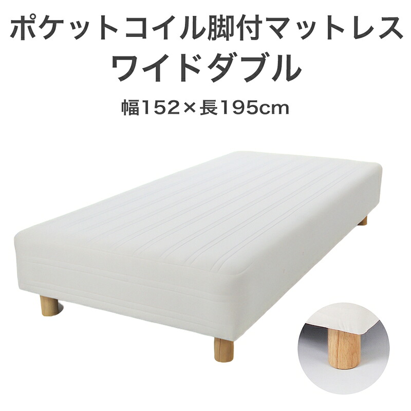 【ふるさと納税】ザ・ベッド 広広としたダブル 象牙色 152×195 脚付き添い人マットレス【自然的 分かりやすい 寝台 マットレス 脚付き添い人 隠し 捲線 受け支える 相応う感 今めかしい 白いこと 新やって行く 栃木県 足利市 】 F7Z-947