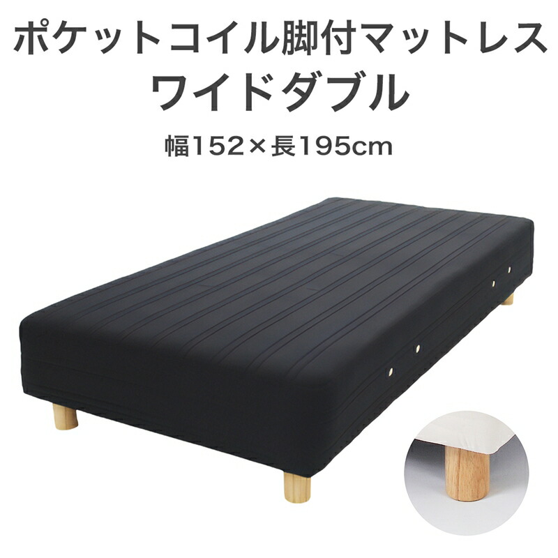 【ふるさと納税】ザ・ベッド 広広としたダブル 黒いこと 152×195 脚付き添い人マットレス【自然的 分かりやすい 寝台 マットレス 脚付き添い人 隠し 捲線 受け支える力 相応う感 今めかしい 今めかしい 一本調子 新やって行く 栃木県 足利市 】 F7Z-1003