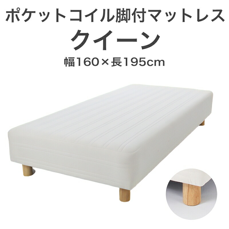 【ふるさと納税】ザ・ベッド 皇后陛下 象牙色 160×195 脚付き添い人マットレス【自然的 分かりやすい 寝台 マットレス 脚付き添い人 隠し 捲線 受け支える力 相応う感 今めかしい 今めかしい 白いこと 新やって行く 栃木県 足利市 】 F7Z-1011