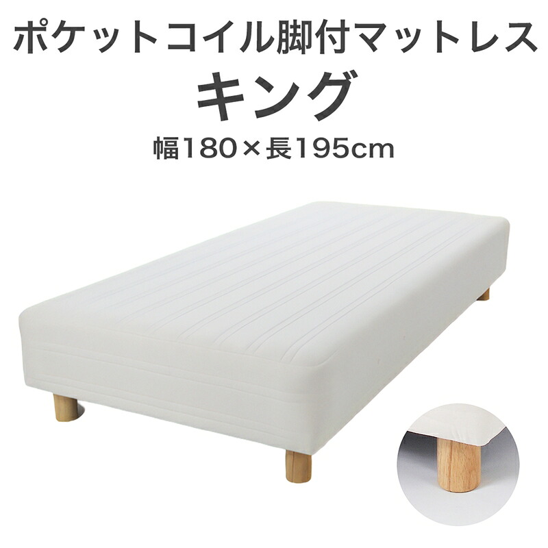 【ふるさと納税】ザ・ベッド 第一人者 象牙色 180×195 脚付き添い人マットレス【自然的 分かりやすい 寝台 マットレス 脚付き添い人 隠し 捲線 受け支える力 相応う感 今めかしい 白いこと 新やって行く 栃木県 足利市 】 F7Z-1075