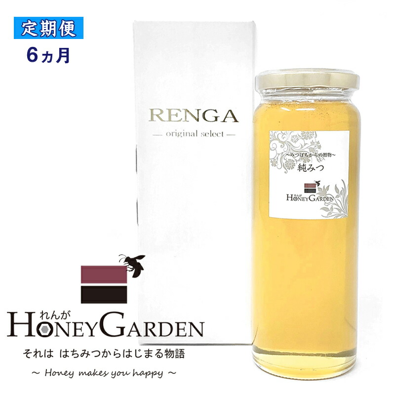 【ふるさと納税】【定期便６ヵ月】【純国産・非加熱はちみつ】季節の花々からの恵みを蓄えた百花はちみつ【 ハチミツ 家庭用 お中元 敬老の日 栃木県 足利市 】 F7Z-1304