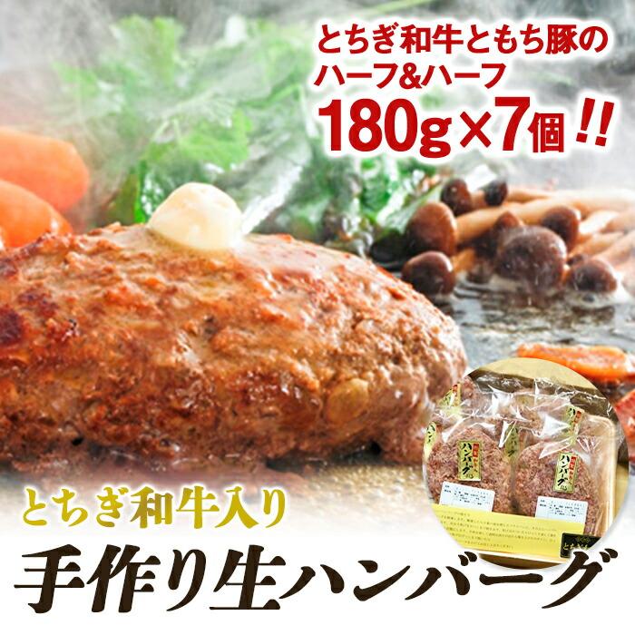 【ふるさと納税】とちぎ和牛入り手作り生ハンバーグ【肉 お肉 にく 食品 人気 おすすめ  ギフト】 | 牛肉 豚肉 お肉 肉 ギフト 国産 小分け 栃木県 栃木市